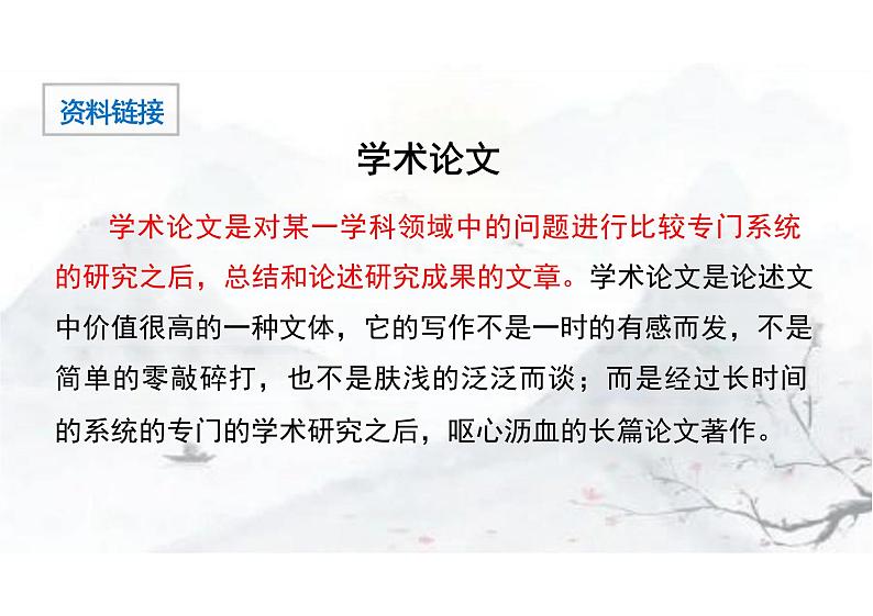 4.1 《修辞立其诚》课件 统编版高中语文选择性必修中册第8页