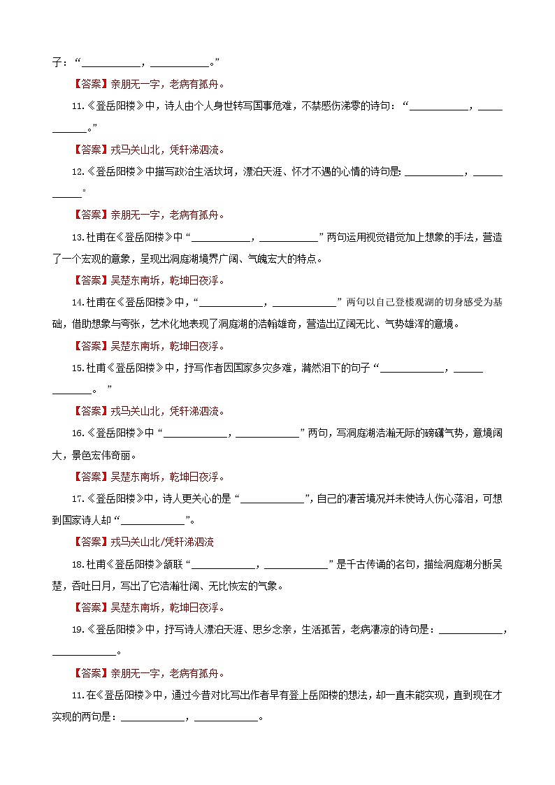 专训06 名篇名句默写《登岳阳楼》《短歌行》(教师版)2025年新高考语文一轮复习考点满分宝典第2页