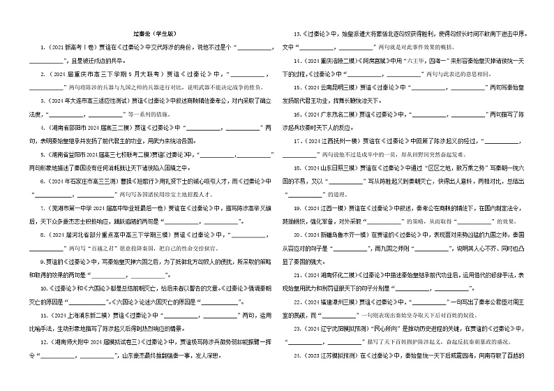 专训09 名篇名句默写《过秦论》(含答案)2025年新高考语文一轮复习考点满分宝典 学案01