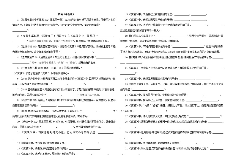 专训15 名篇名句默写《离骚》(含答案)2025年新高考语文一轮复习考点满分宝典 学案01