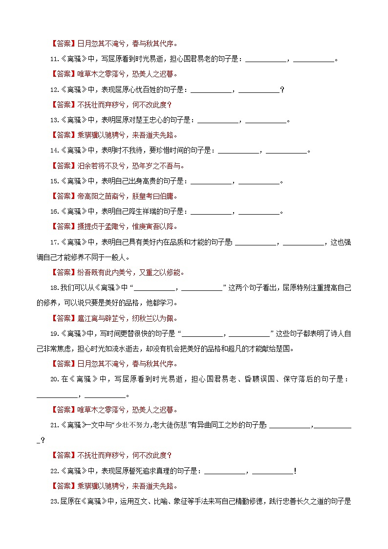 专训15 名篇名句默写《离骚》(含答案)2025年新高考语文一轮复习考点满分宝典 学案02