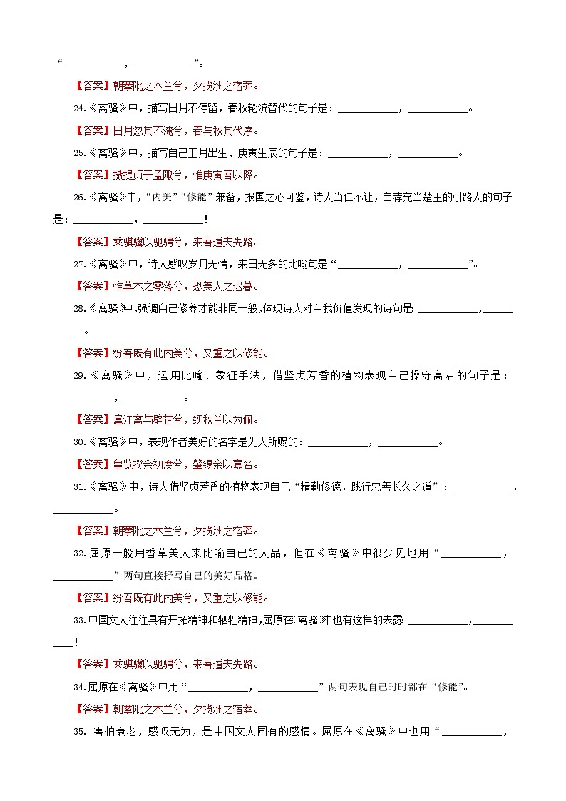 专训15 名篇名句默写《离骚》(含答案)2025年新高考语文一轮复习考点满分宝典 学案03