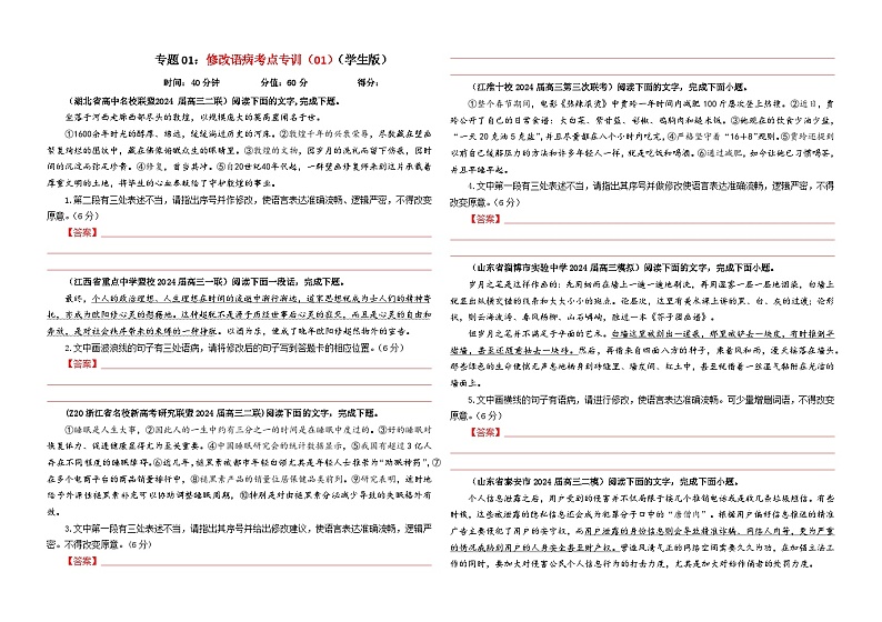 专题01 修改语病考点专训(01)(学生版)2025年新高考语文一轮复习考点满分宝典第1页