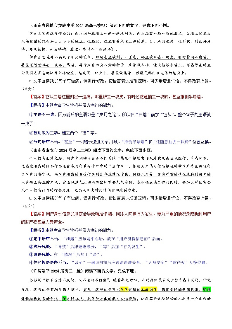 专题01 修改语病考点专训(01)(教师版)2025年新高考语文一轮复习考点满分宝典第3页