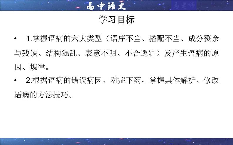 专题01 修改语病考点(课件)2025年新高考语文一轮复习考点满分宝典 学案02