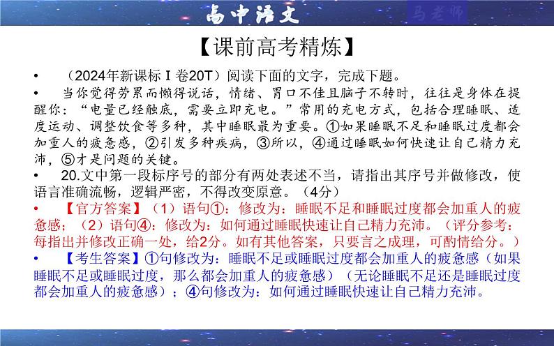 专题01 修改语病考点(课件)2025年新高考语文一轮复习考点满分宝典 学案03