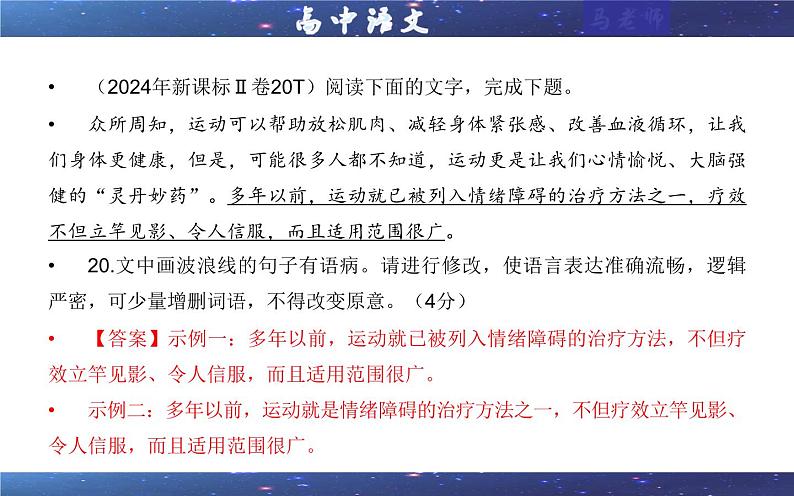 专题01 修改语病考点(课件)2025年新高考语文一轮复习考点满分宝典 学案04