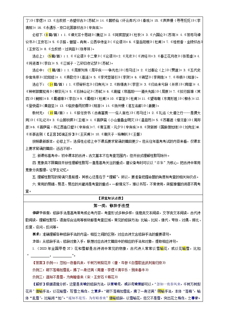 专题01 名篇名句理解性默写考点(教案)2025年新高考语文一轮复习考点满分宝典 学案第2页