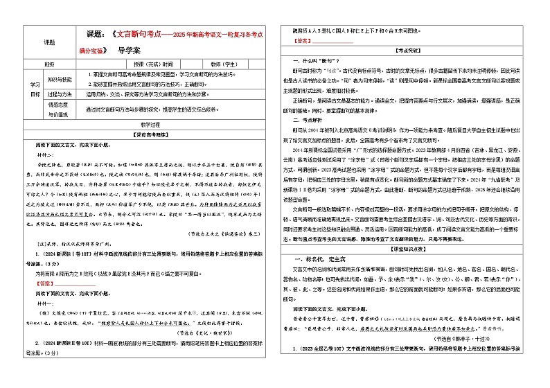 专题01 文言断句考点(学案)—2025年新高考语文一轮复习考点满分宝典 学案第1页