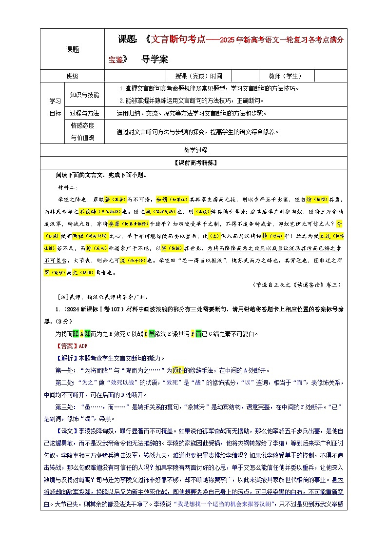 专题01 文言断句考点(教案)—2025年新高考语文一轮复习考点满分宝典 学案第1页