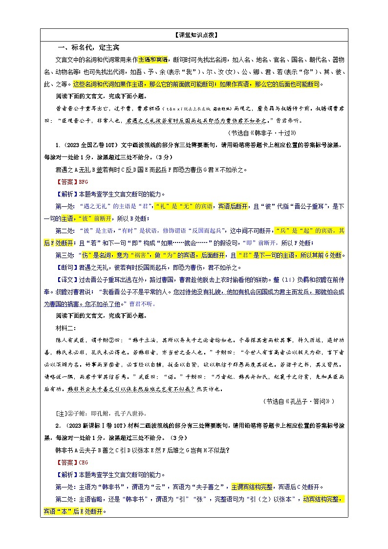 专题01 文言断句考点(教案)—2025年新高考语文一轮复习考点满分宝典 学案第3页