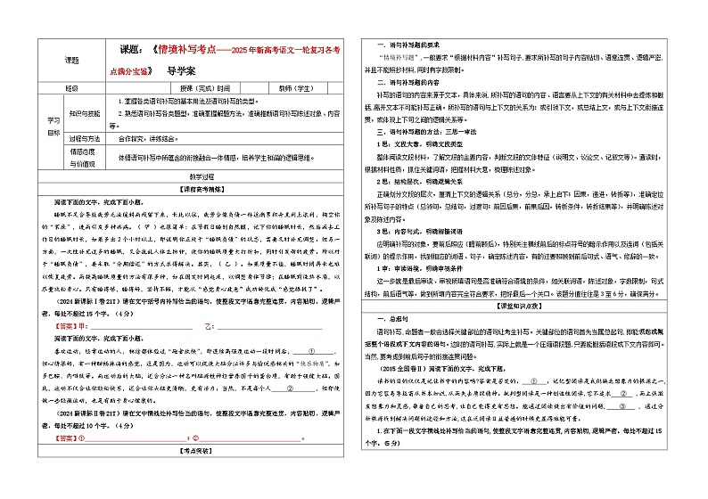 专题03 情境补写考点(学案)2025年新高考语文一轮复习考点满分宝典 学案01