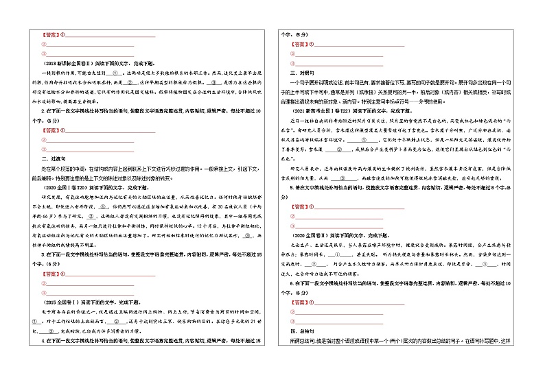 专题03 情境补写考点(学案)2025年新高考语文一轮复习考点满分宝典 学案02