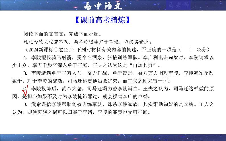 专题03 文言材料有关内容概述考点(课件)2025年新高考语文一轮复习考点满分宝典 学案03