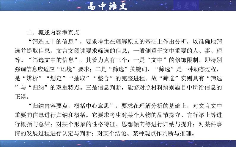 专题03 文言材料有关内容概述考点(课件)2025年新高考语文一轮复习考点满分宝典 学案05