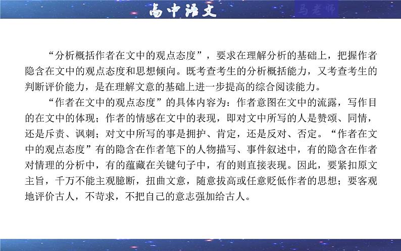 专题03 文言材料有关内容概述考点(课件)2025年新高考语文一轮复习考点满分宝典 学案06