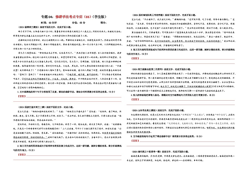 专题04 修辞手法考点专训(03)(含答案)2025年新高考语文一轮复习考点满分宝典 学案01