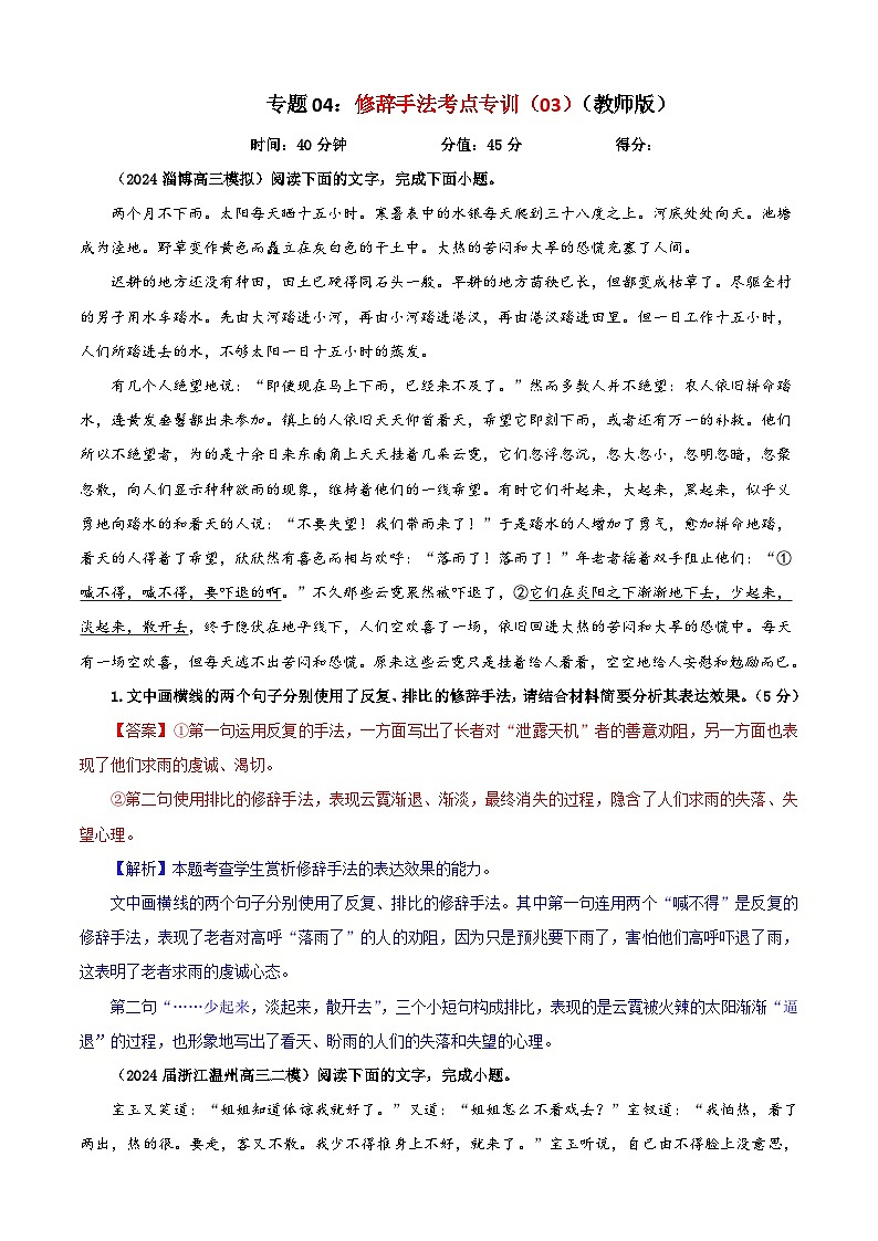 专题04 修辞手法考点专训(03)(含答案)2025年新高考语文一轮复习考点满分宝典 学案01