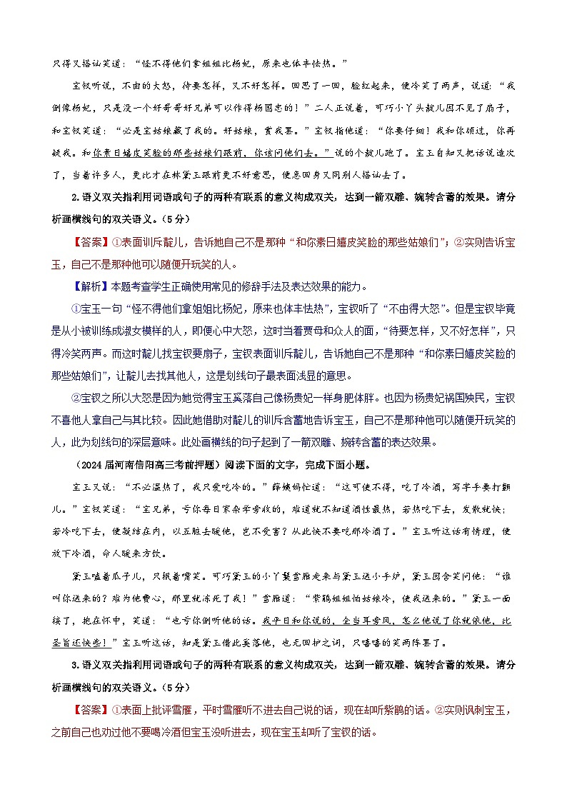 专题04 修辞手法考点专训(03)(含答案)2025年新高考语文一轮复习考点满分宝典 学案02