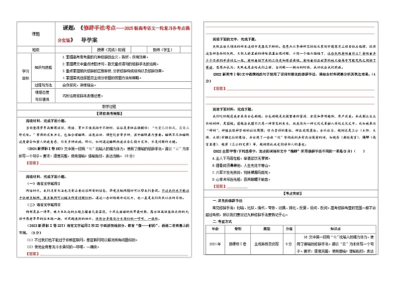 专题04 修辞手法考点(学案)2025年新高考语文一轮复习考点满分宝典 学案01
