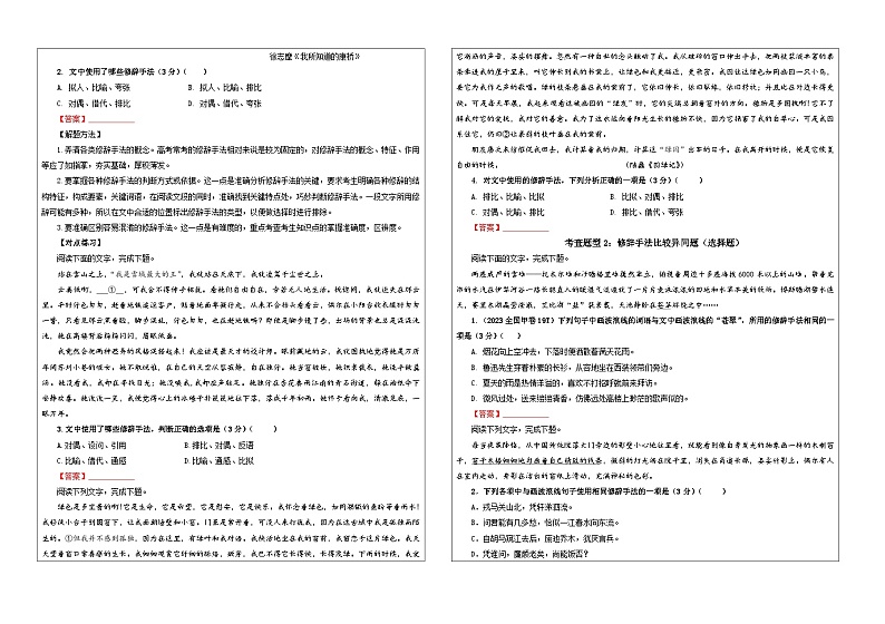 专题04 修辞手法考点(学案)2025年新高考语文一轮复习考点满分宝典 学案03