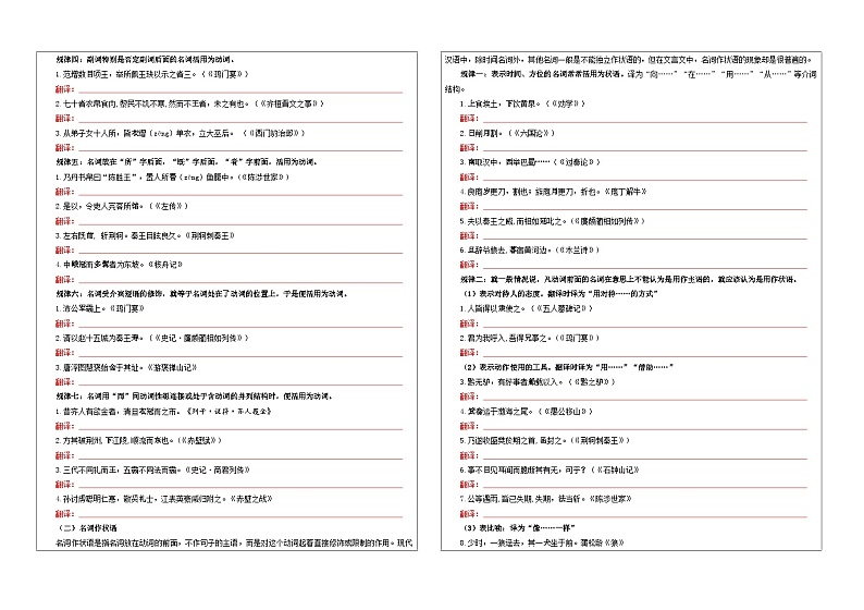 专题0401 词类活用考点(学案)—2025年新高考语文一轮复习考点满分宝典 学案第2页