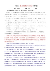 专题05   标点符号考点专训（02）（含答案）2025年新高考语文一轮复习考点满分宝典 学案