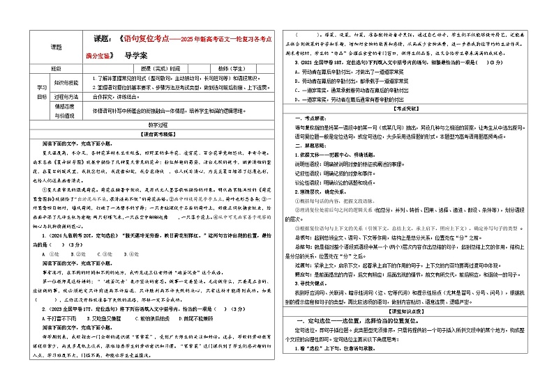 专题09 语句复位考点(学案)2025年新高考语文一轮复习考点满分宝典 学案第1页