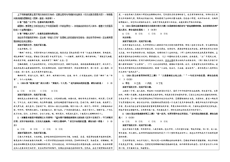 专题09 语句复位考点(学案)2025年新高考语文一轮复习考点满分宝典 学案第2页
