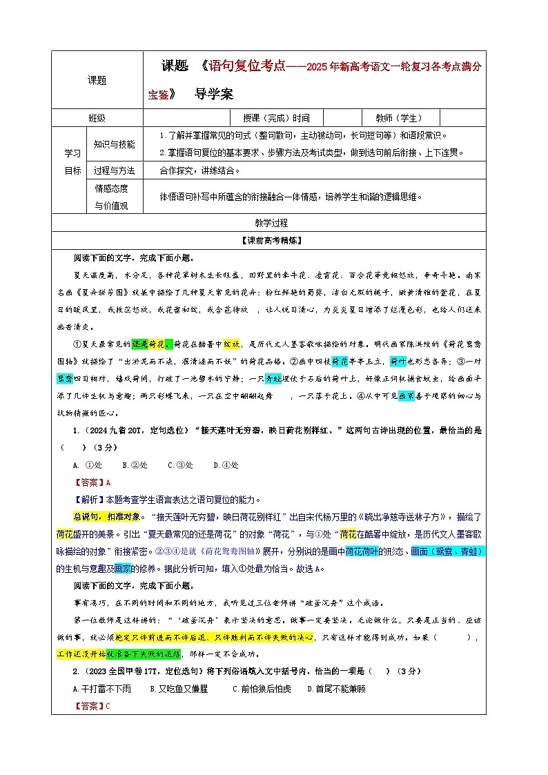 专题09 语句复位考点(教案)2025年新高考语文一轮复习考点满分宝典 学案第1页