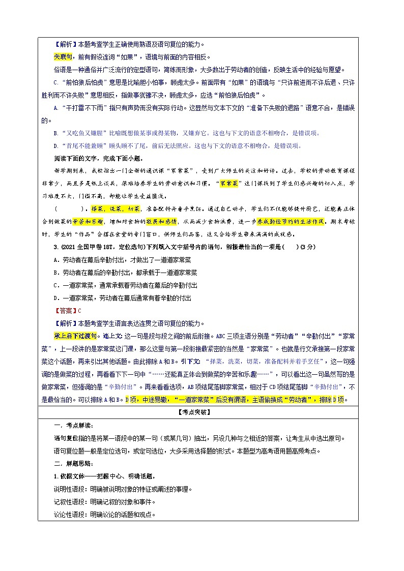 专题09 语句复位考点(教案)2025年新高考语文一轮复习考点满分宝典 学案第2页