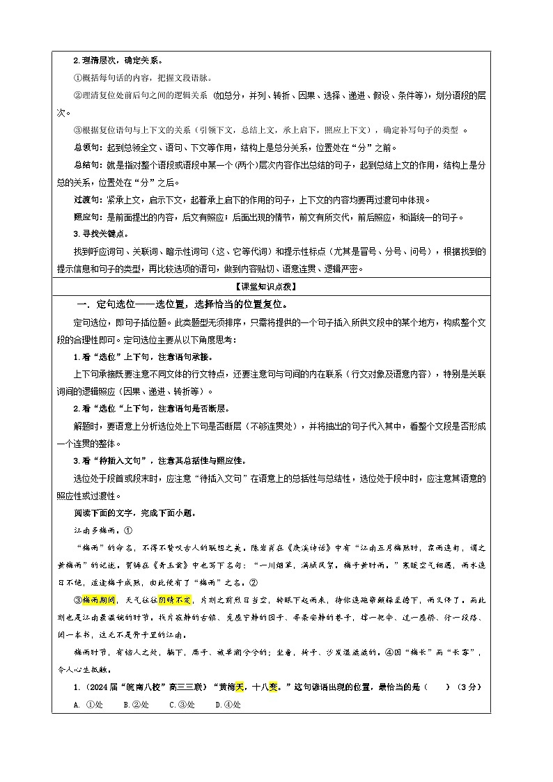 专题09 语句复位考点(教案)2025年新高考语文一轮复习考点满分宝典 学案第3页