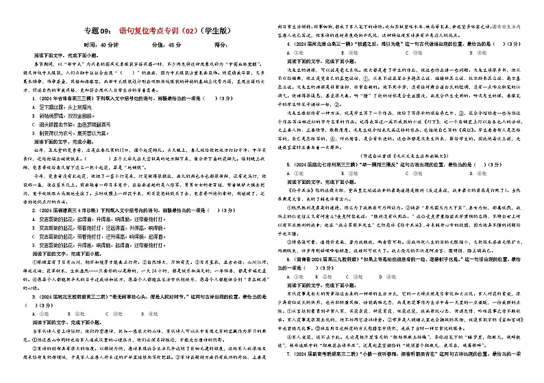 专题09   语句复位考点专训(02)(学生版)2025年新高考语文一轮复习考点满分宝典第1页