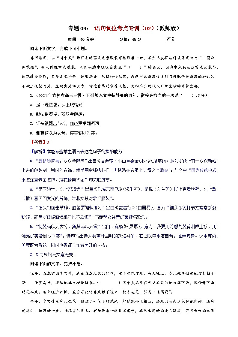 专题09   语句复位考点专训(02)(教师版)2025年新高考语文一轮复习考点满分宝典第1页