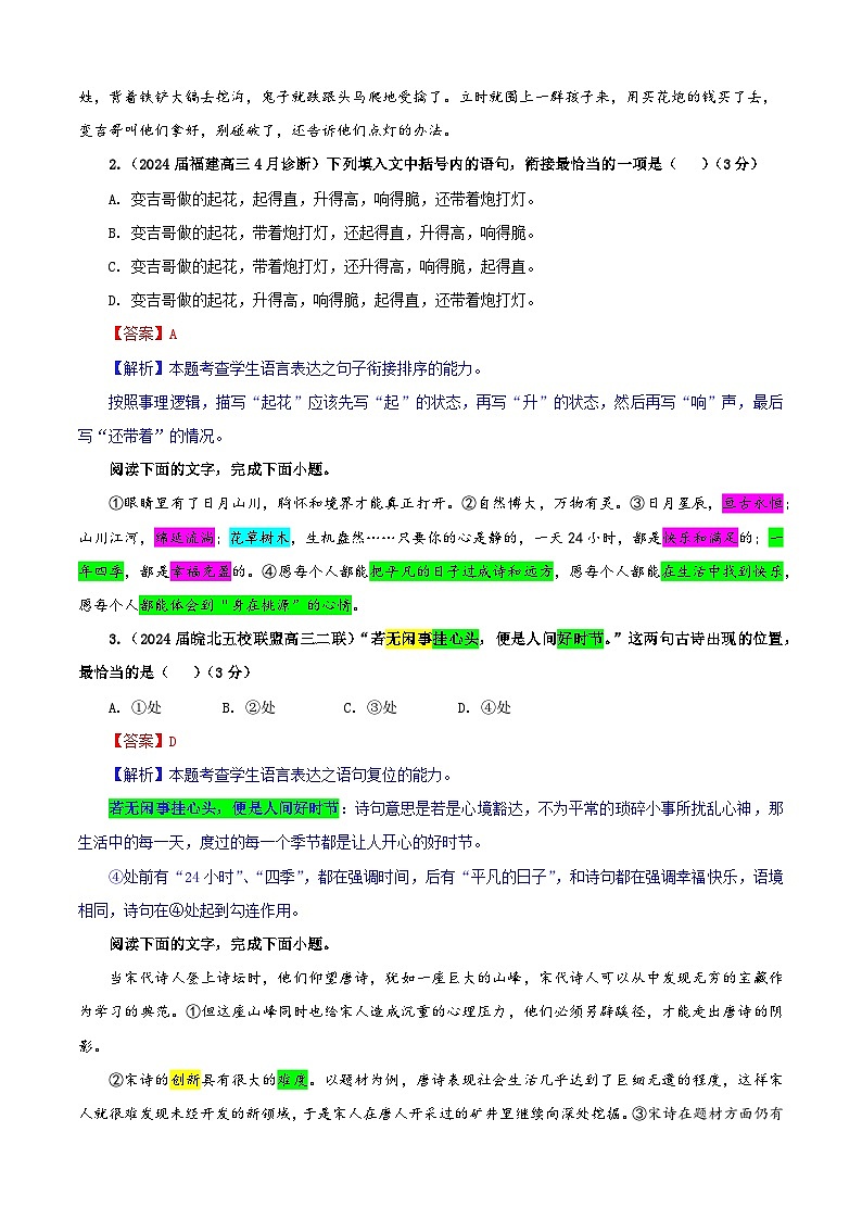 专题09   语句复位考点专训(02)(教师版)2025年新高考语文一轮复习考点满分宝典第2页