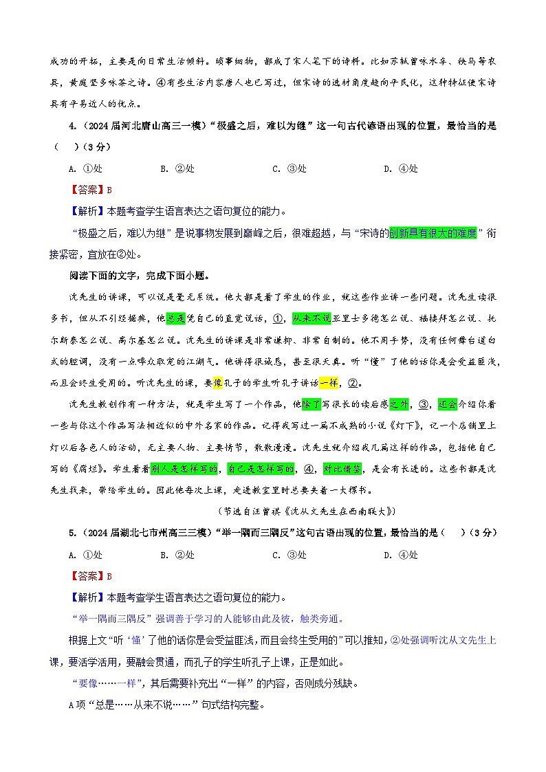 专题09   语句复位考点专训(02)(教师版)2025年新高考语文一轮复习考点满分宝典第3页