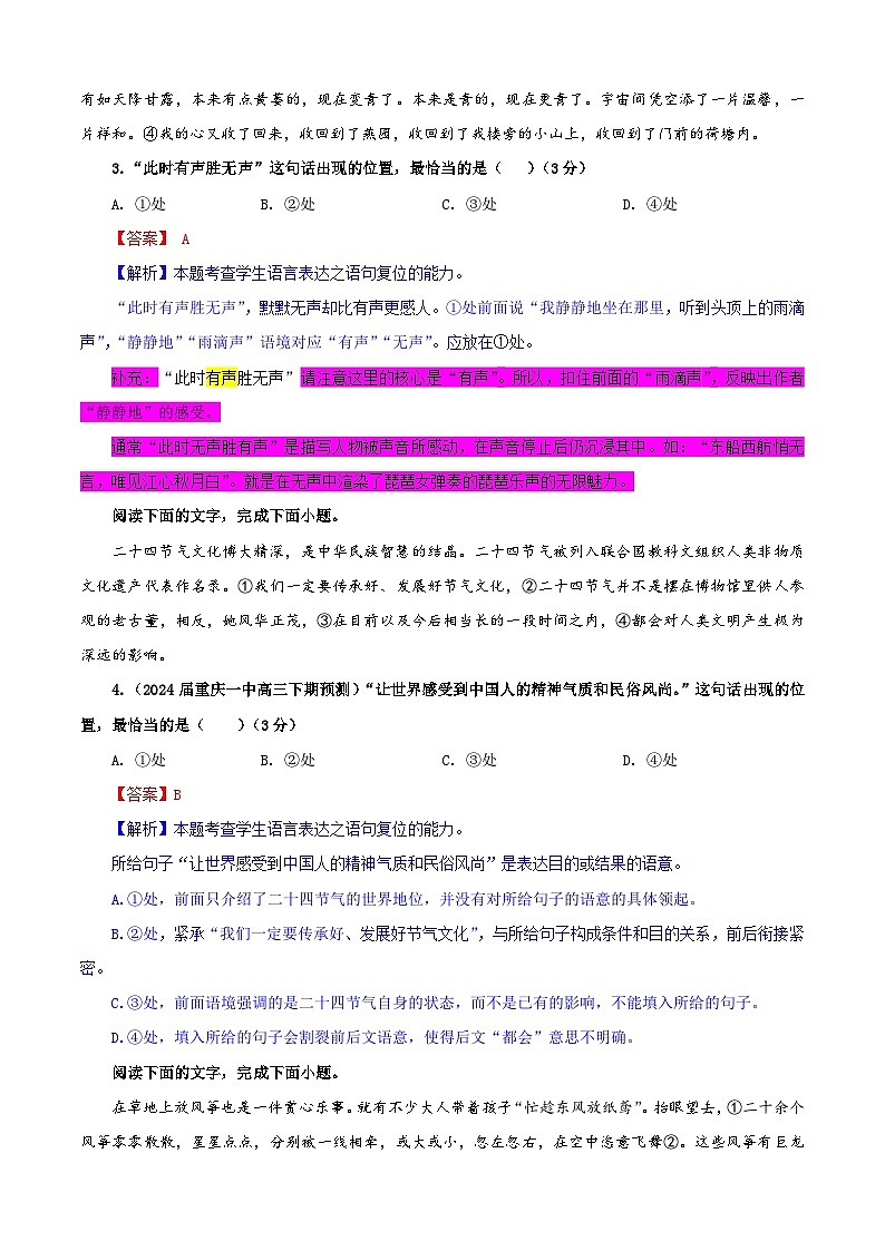 专题09 语句复位考点专训(01)(教师版)2025年新高考语文一轮复习考点满分宝典第3页