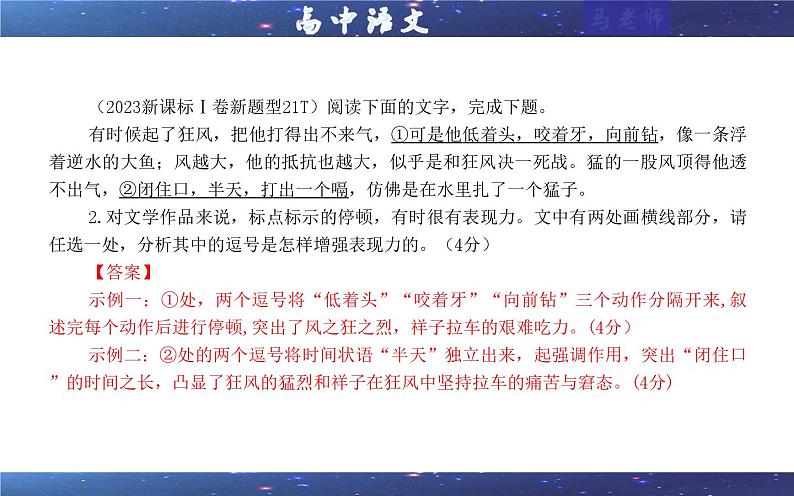 专题05 标点符号考点 (课件)2025年新高考语文一轮复习考点满分宝典 学案第4页
