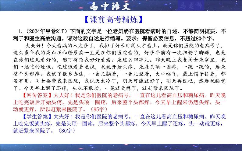 专题10 概括压缩语段变换句式考点(课件)2025年新高考语文一轮复习考点满分宝典 学案03