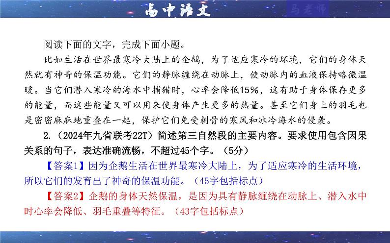 专题10 概括压缩语段变换句式考点(课件)2025年新高考语文一轮复习考点满分宝典 学案04