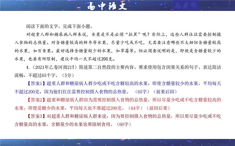 专题10 概括压缩语段变换句式考点(课件)2025年新高考语文一轮复习考点满分宝典 学案06