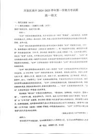 江苏省连云港市赣榆经济开发区高级中学2024-2025学年高一上学期10月月考语文试题