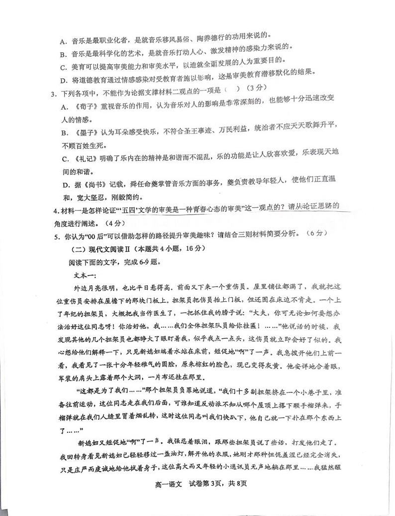 江苏省连云港市赣榆经济开发区高级中学2024-2025学年高一上学期10月月考语文试题第3页