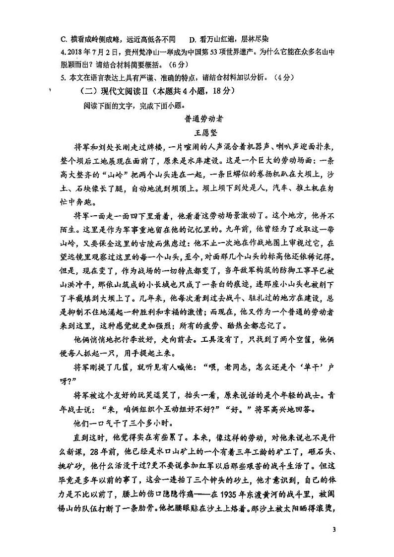 安徽省阜阳市红旗中学2024-2025学年高二上学期10月月考语文试题第3页
