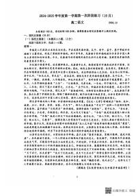 江蘇省揚(yáng)州市新華中學(xué)2024-2025學(xué)年高二上學(xué)期10月月考語(yǔ)文試題