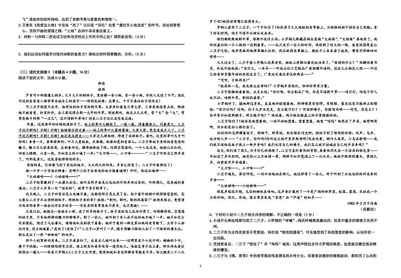 四川省成都市新津中学2024-2025学年高一上学期10月月考语文试题第2页