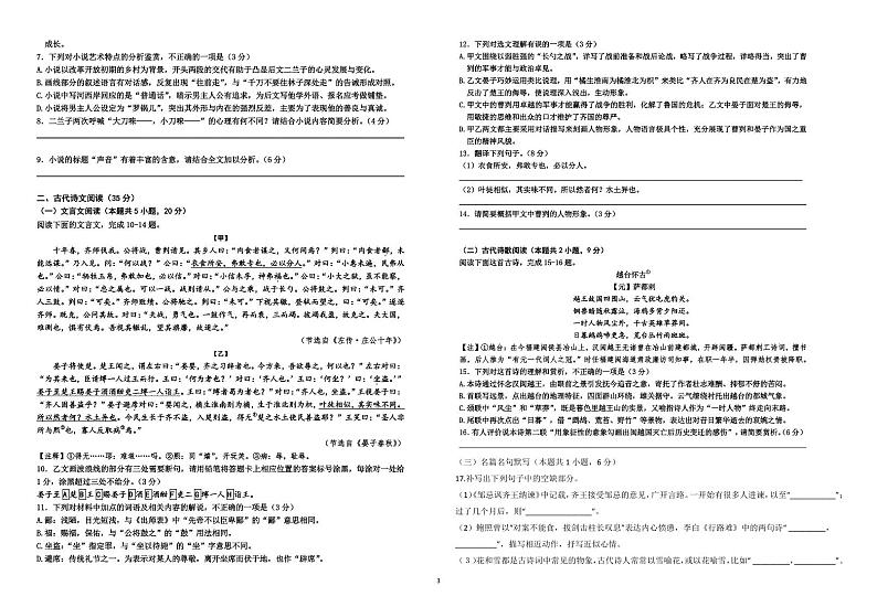 四川省成都市新津中学2024-2025学年高一上学期10月月考语文试题第3页