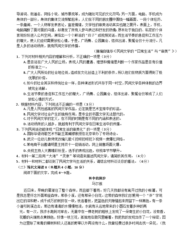 浙江省强基联盟2024-2025学年高三上学期10月联考语文试卷第3页
