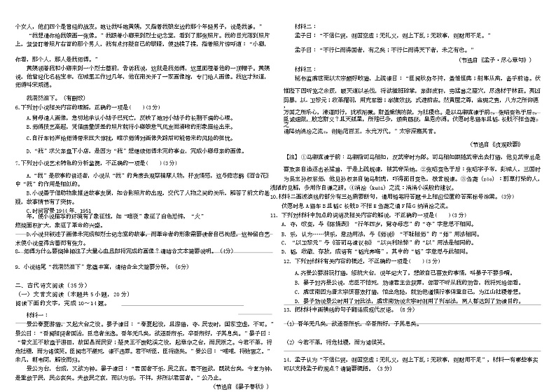 四川省成都市树德中学2025届高三上学期10月月考语文03