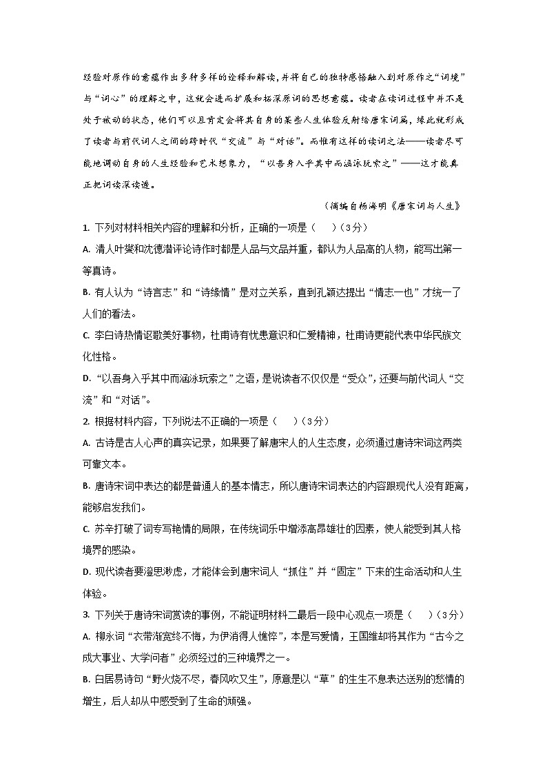 陕西省西安市田家炳中学大学区联考2024-2025学年高二上学期10月月考语文试题第3页